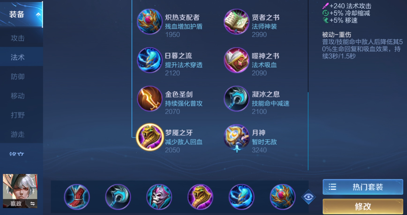 嬴政装备搭配攻略一览  王者荣耀嬴政出装推荐