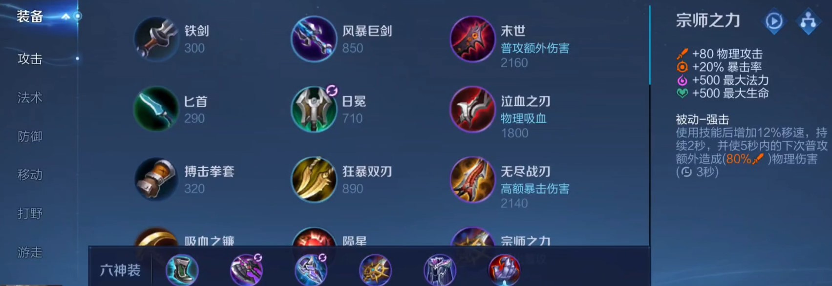 王者荣耀孙悟空如何搭配装备