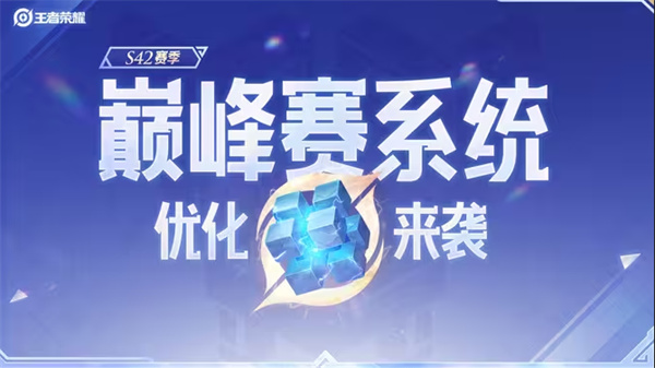 S42赛季巅峰赛积分计算攻略详解 王者荣耀积分快速提升技巧