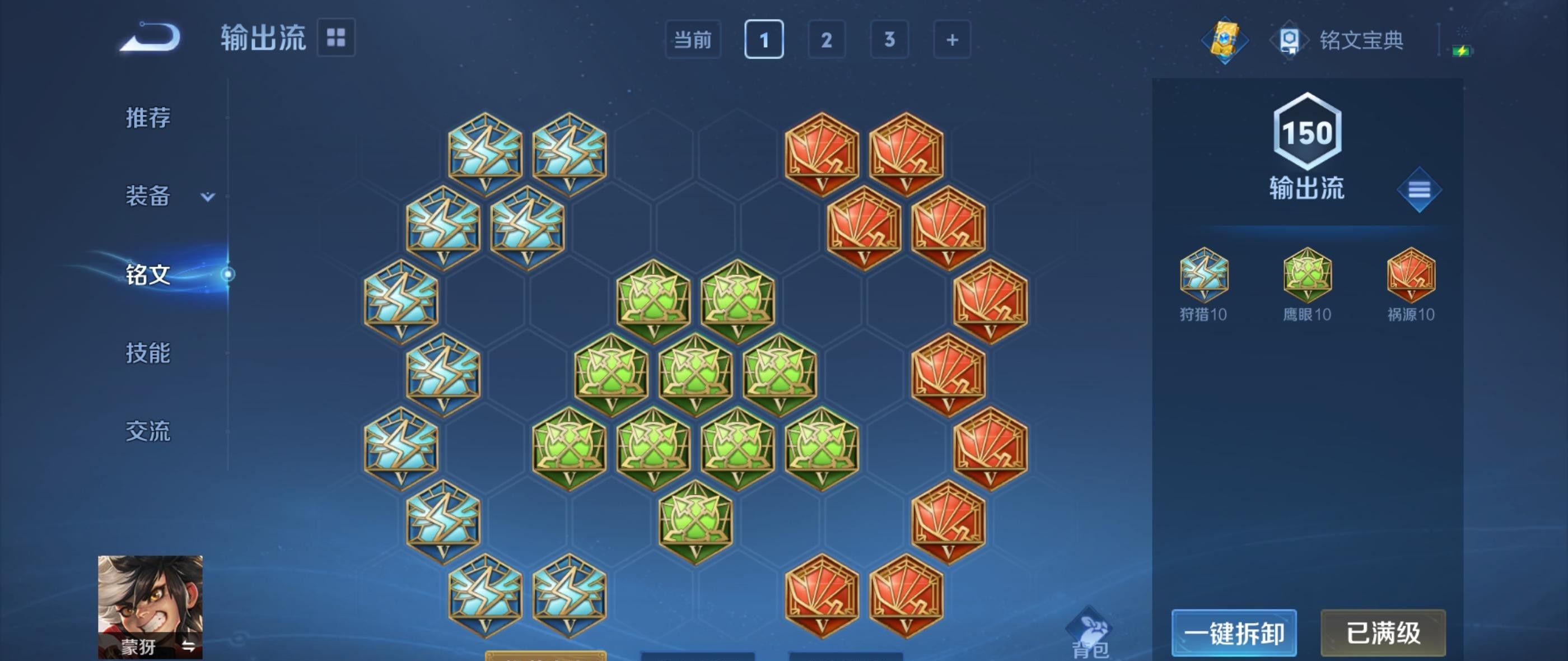 蒙犽铭文搭配秘籍 出装攻略大揭秘