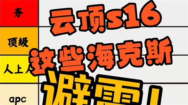 金铲铲16.2独家揭秘：海克斯超模强过金蛋新爆料