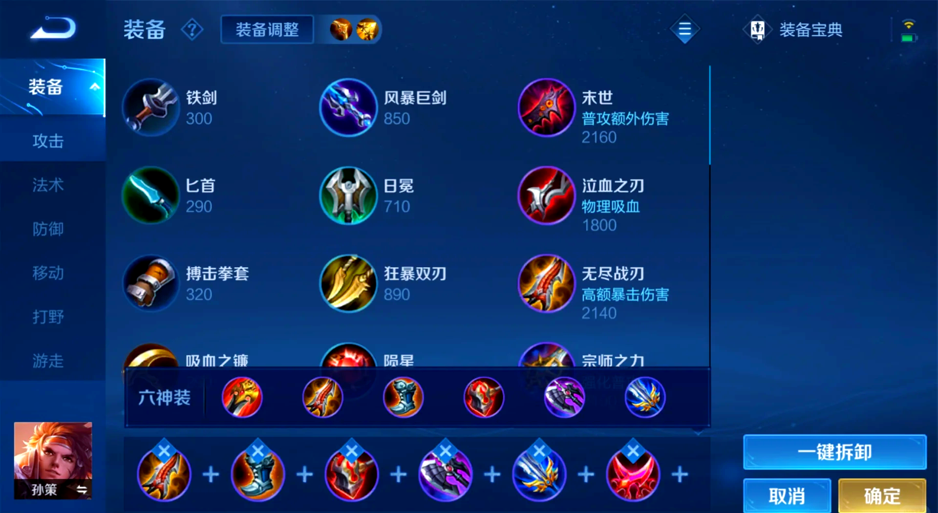 孙策装备推荐+铭文搭配攻略