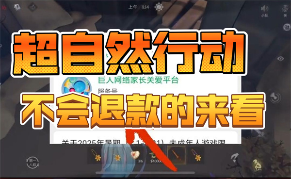 超自然行动组游戏截图