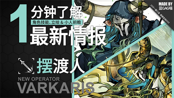 明日方舟摆渡人技能全解析 携手攻略揭秘