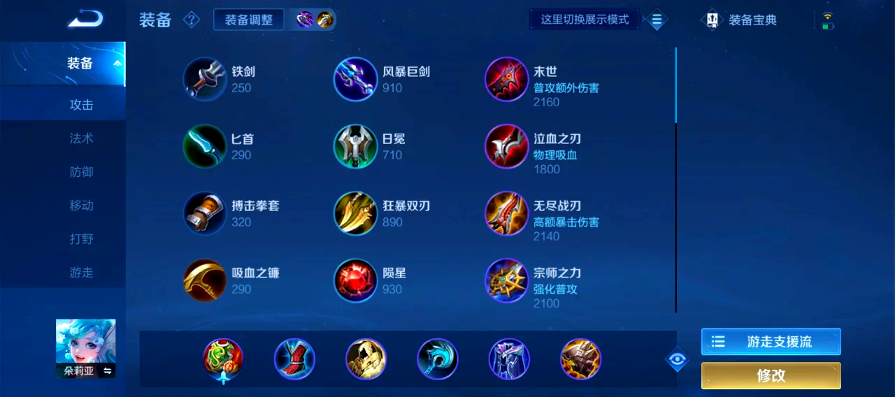 王者荣耀典韦朵莉亚出装和铭文怎么搭配