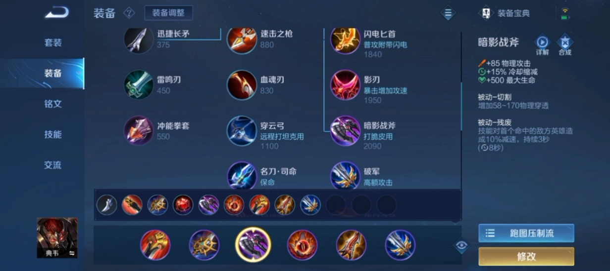 王者荣耀典韦朵莉亚出装和铭文怎么搭配