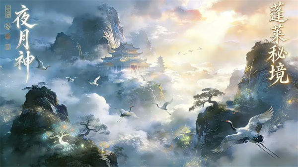 蓬莱秘境灾祸阵容周推古今风起