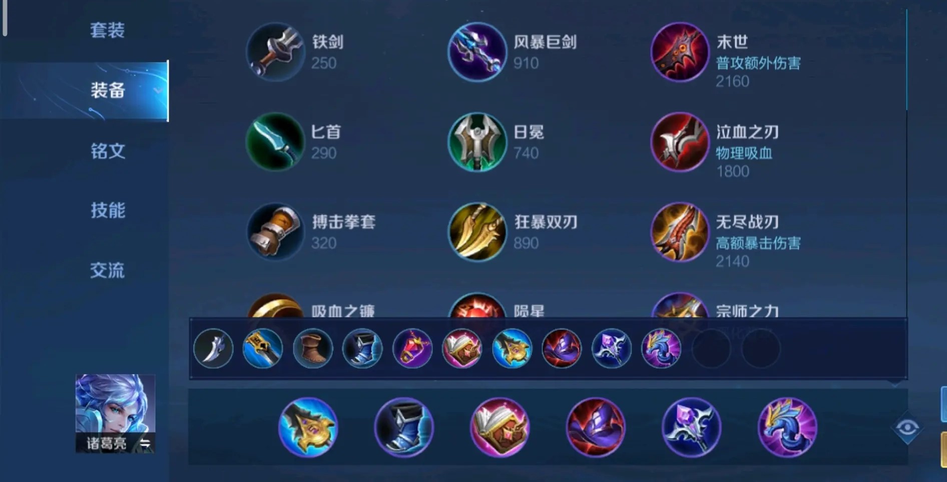 诸葛亮出装攻略详解 王者荣耀核心出装技巧