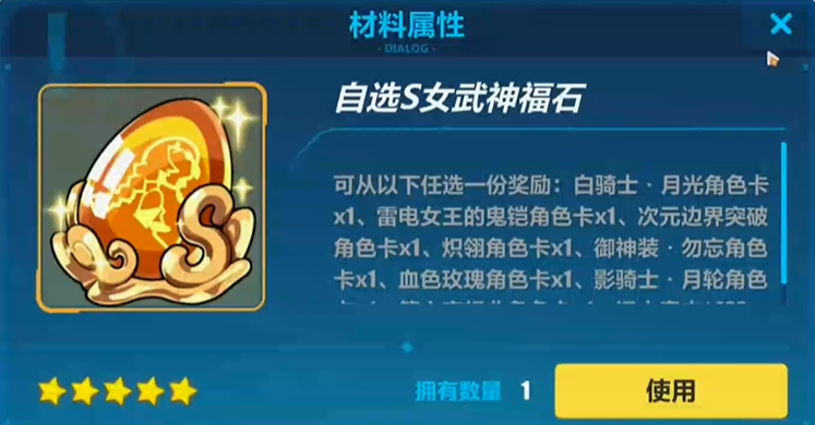 崩坏3新手S福石选择攻略 快速提升实力必备