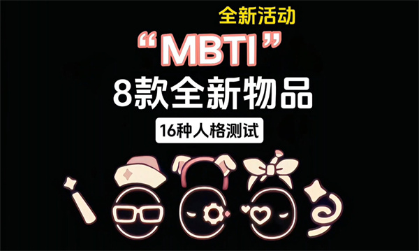 光遇MBTI测试新道具曝光  独家盘点热门人格特质解析