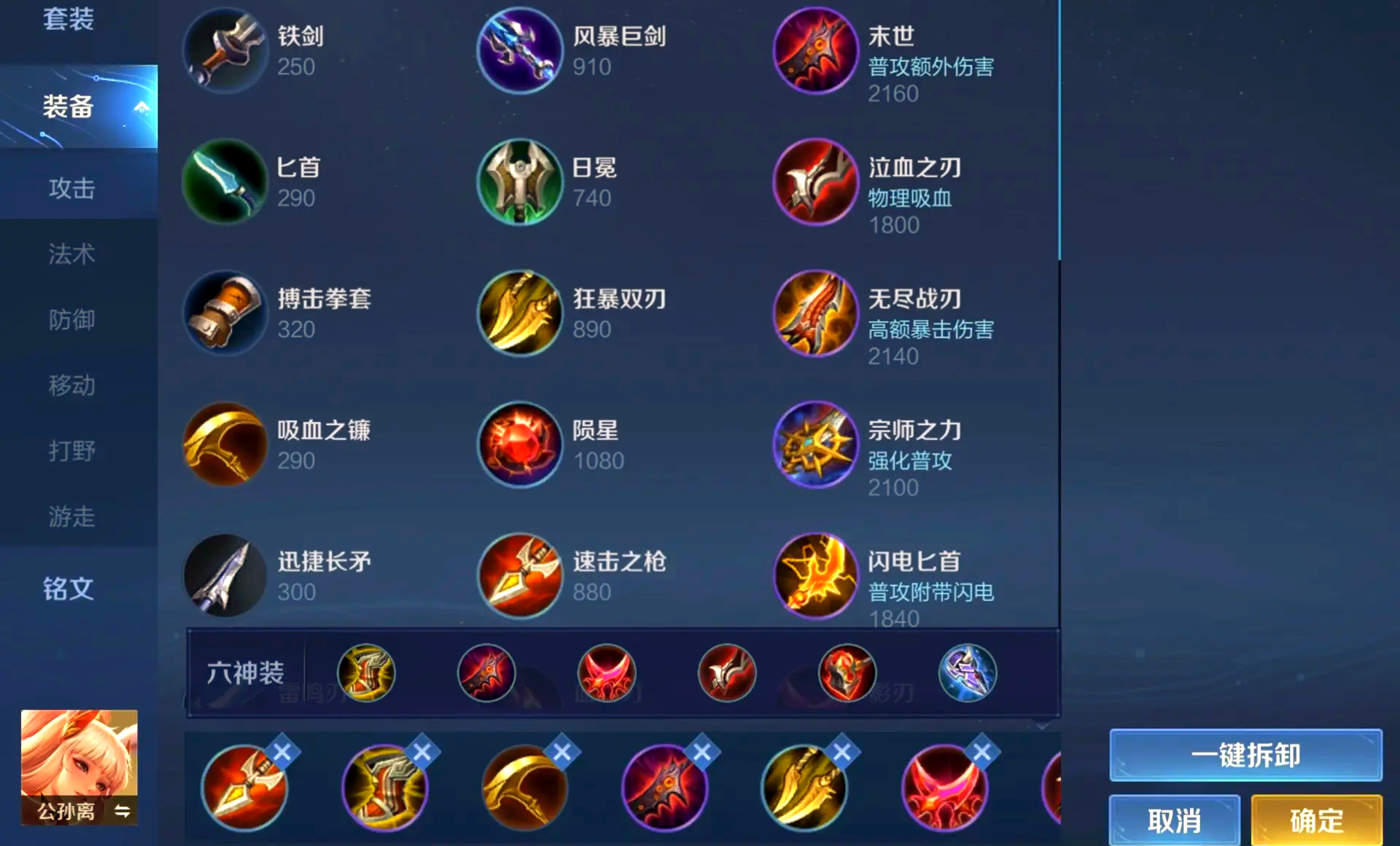 王者荣耀公孙离打野如何搭配装备