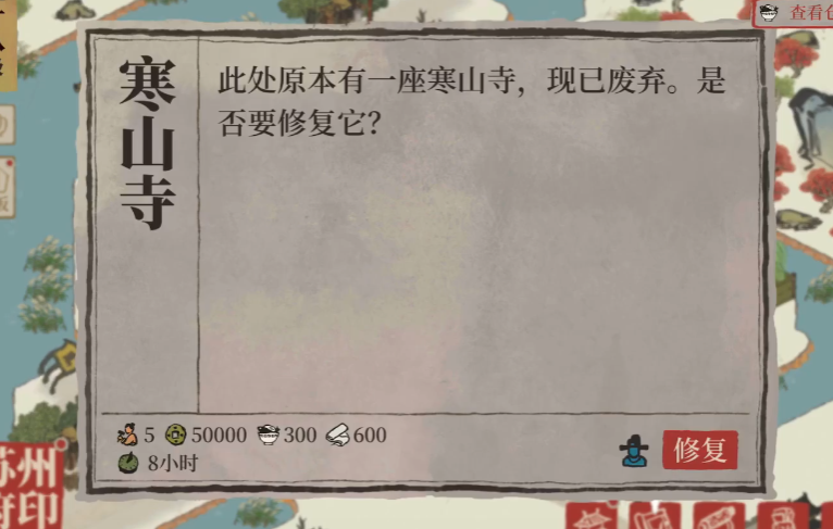 江南百景图轻松攻略 寒山寺快速获取秘籍