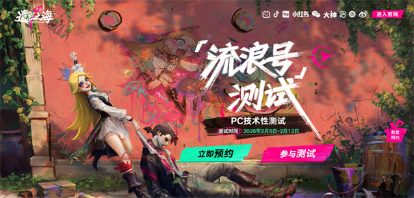 遗忘之海预约通道开启 快速报名体验网易封闭测试