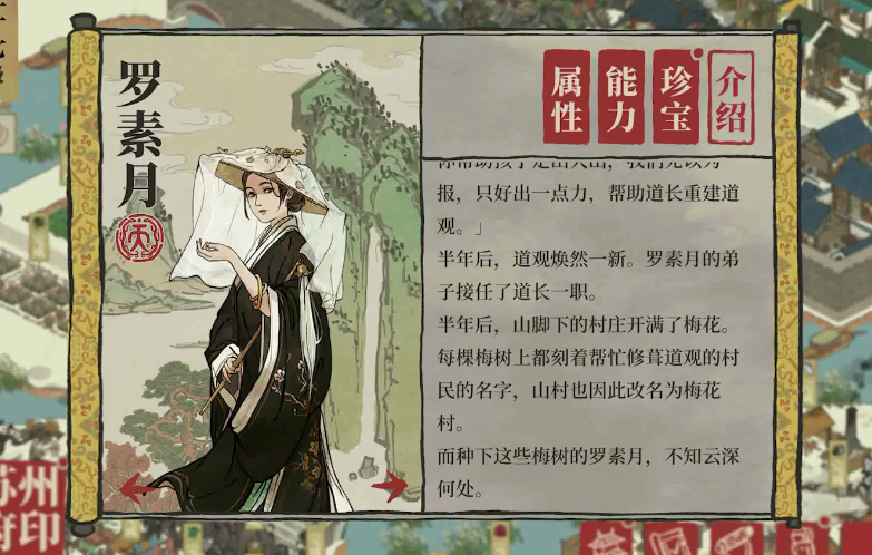 江南百景图罗素月强吗