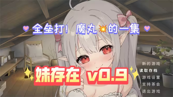 《妹妹简生活全新升级 0.95版本亮点大揭秘》