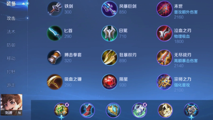 王者荣耀刘禅全攻击装备搭配攻略