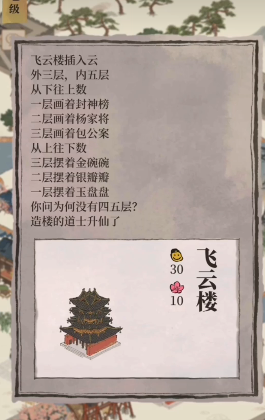 江南百景图飞云楼放置技巧揭秘 江南百景图飞云楼摆放攻略