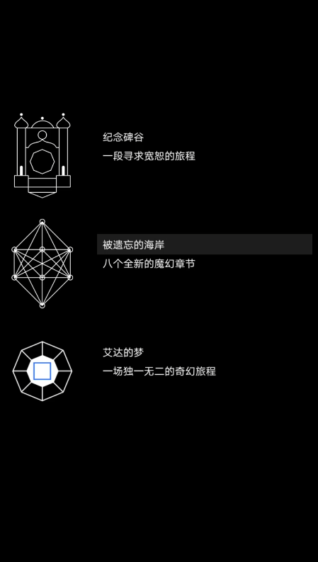 纪念碑谷1艾达的梦在哪