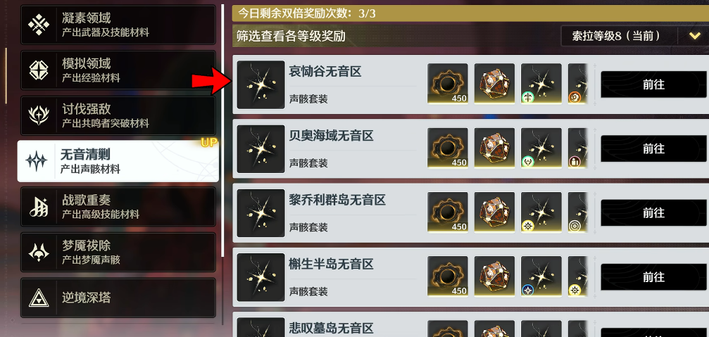 鸣潮长离声骸位置