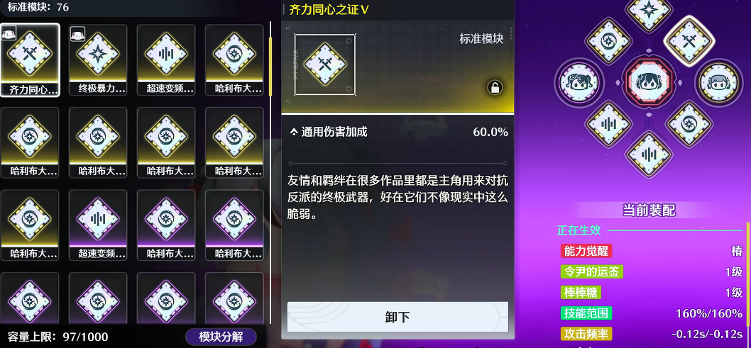 鸣潮赋能模块详解  突破创新技术解析