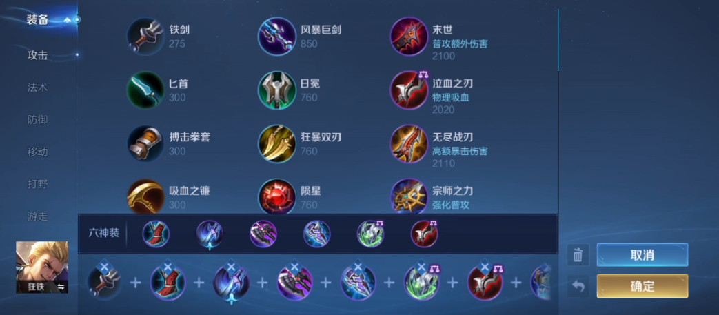 狂铁装备推荐 精选铭文搭配攻略