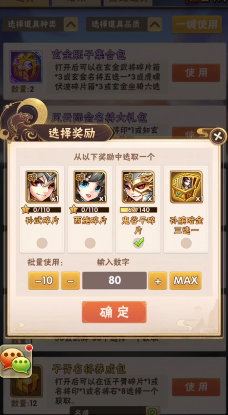 少年三国志鬼谷子快速合成法攻略详解