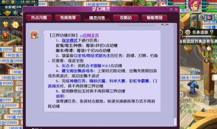 梦幻西游攻略：单人快速赚取三界功绩技巧