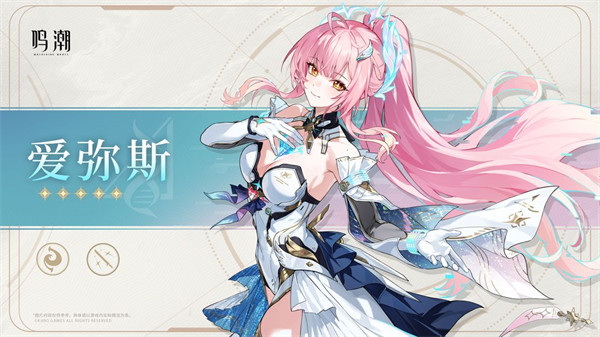 鸣潮爱弥斯属性解析全面揭秘 鸣潮爱弥斯技能亮点抢先看