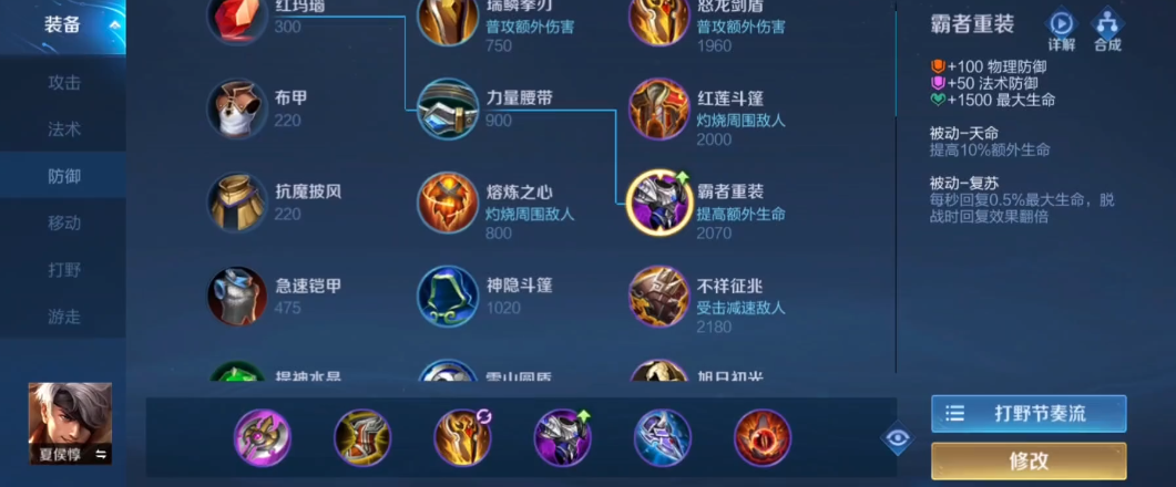 夏侯惇出装推荐+铭文搭配攻略