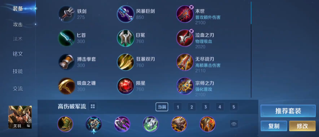 关羽出装攻略揭秘 王者荣耀最强关羽装备搭配