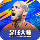足球大师黄金一代最新版