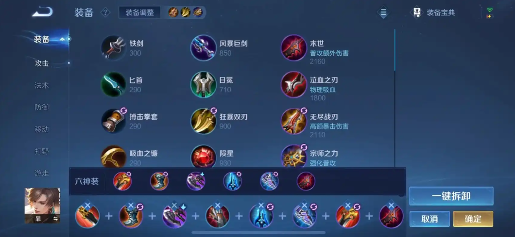 王者荣耀暃铭文出装怎么搭配