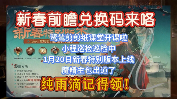 未来1999新春兑换码2026汇总 新春版本福利来袭