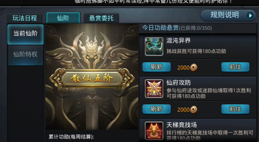 乱斗西游仙阶提升攻略 仙力飙升必备技巧