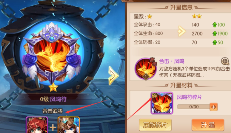 少年三国志2合击觉醒攻略揭秘 合击觉醒技巧分享