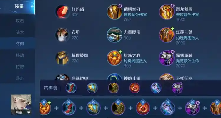 王者荣耀海诺法师装备铭文搭配方法