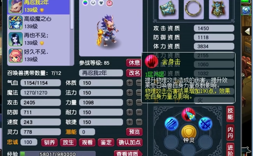 梦幻西游血攻宠内丹搭配攻略推荐