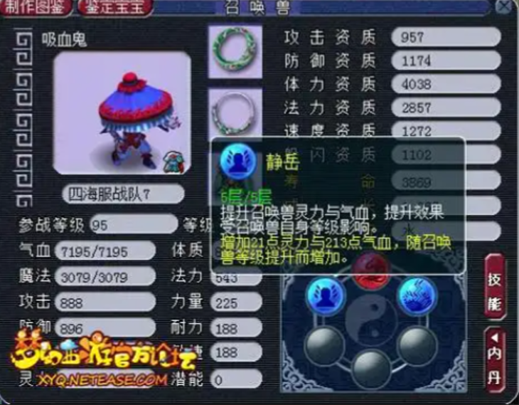 梦幻西游血攻宝宝适合打什么内丹