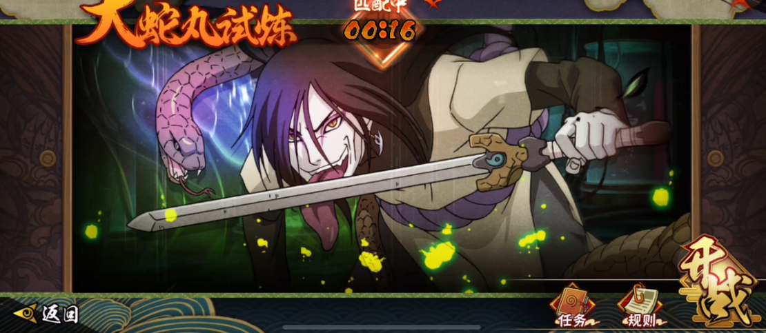 轻松掌握大蛇丸试炼技巧 火影忍者手游攻略揭秘