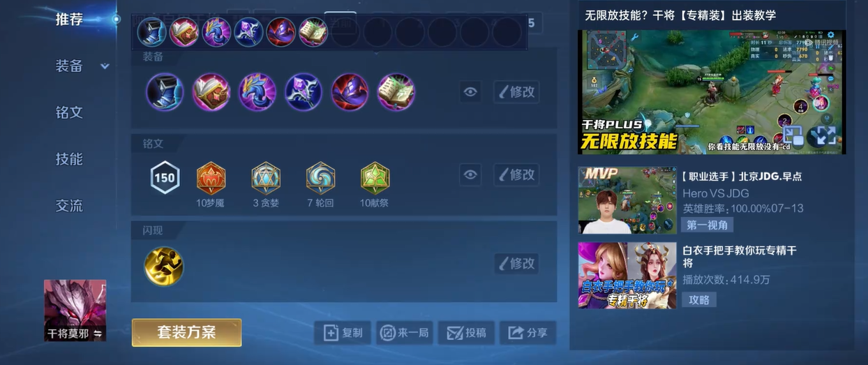 王者荣耀干将莫邪吸血装备搭配攻略推荐