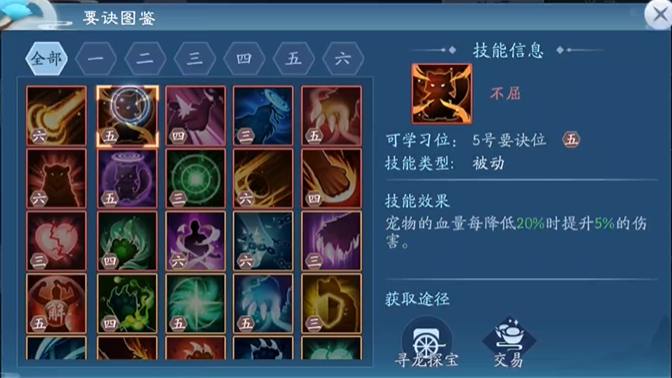 新笑傲江湖什么宠物技能最好