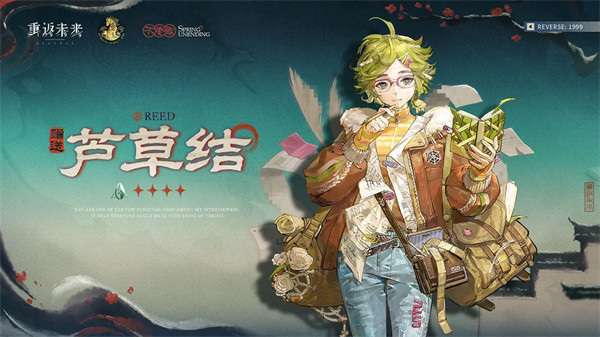 重返未来1999芦草结攻略揭秘 芦草结技巧教学