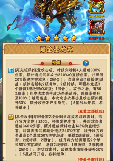 黑金墨龙驹使用技巧详解 少年三国志攻略指南