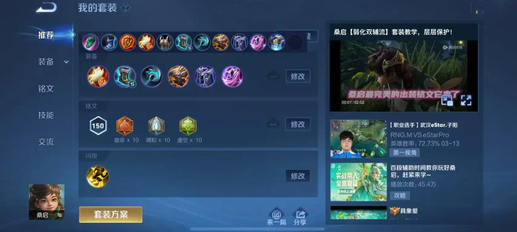 王者荣耀桑启肉装搭配指南