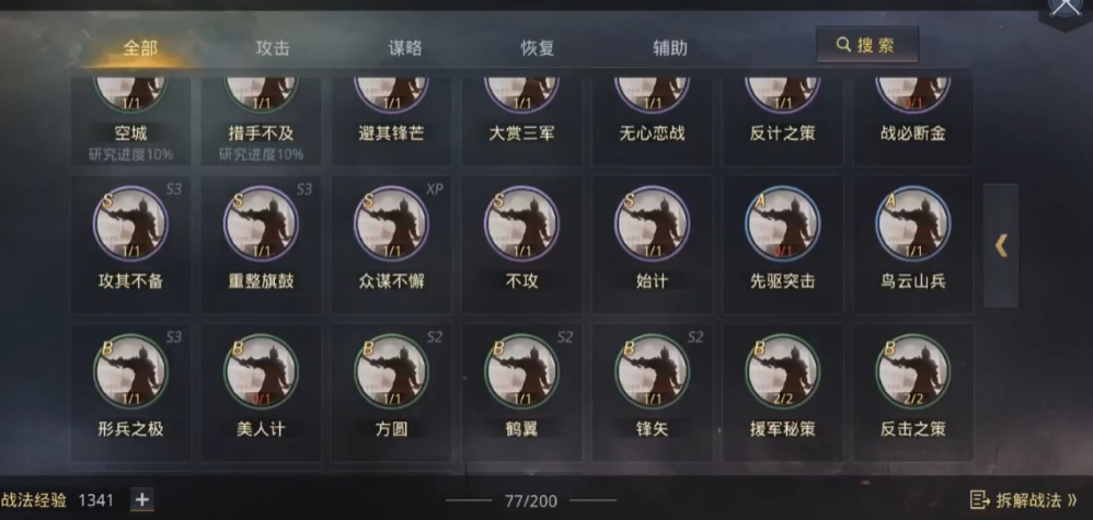 率土之滨武器次品快速拆卸攻略