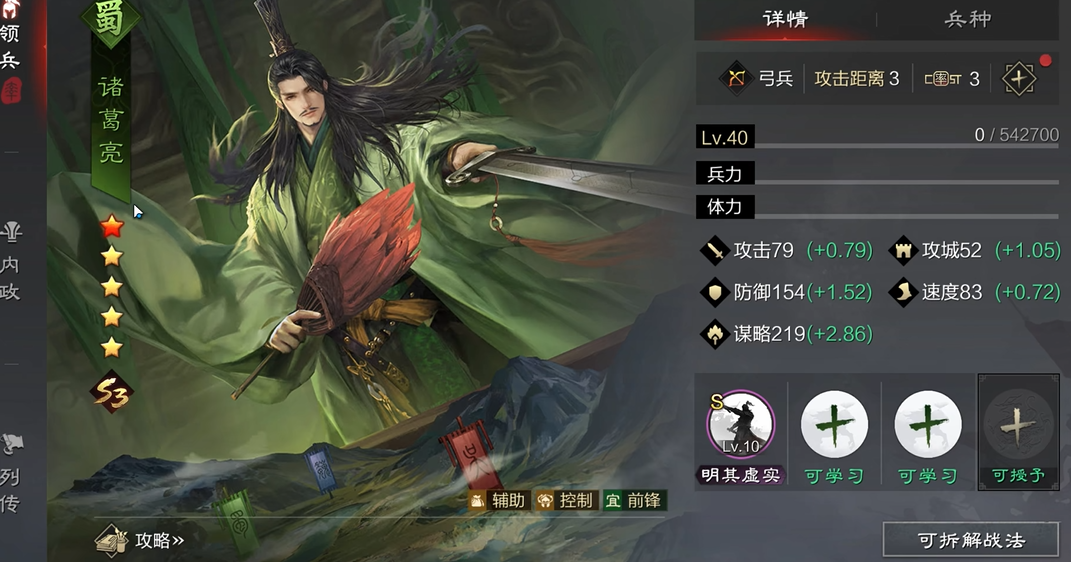 诸葛亮搭配技巧揭秘 率土之滨最佳阵容打造