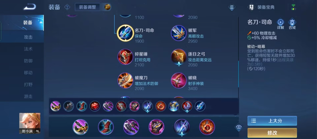 姬小满出装攻略 王者荣耀搭配秘籍