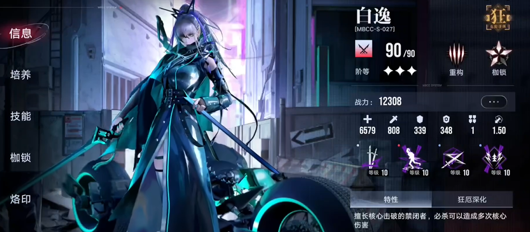 无期迷途白逸测评：平民玩家福音攻略