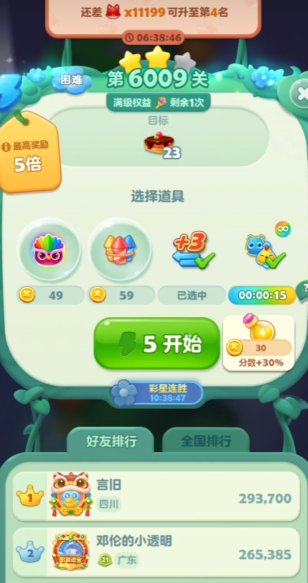 轻松破解技巧揭秘！开心消消乐6009关攻略全解析