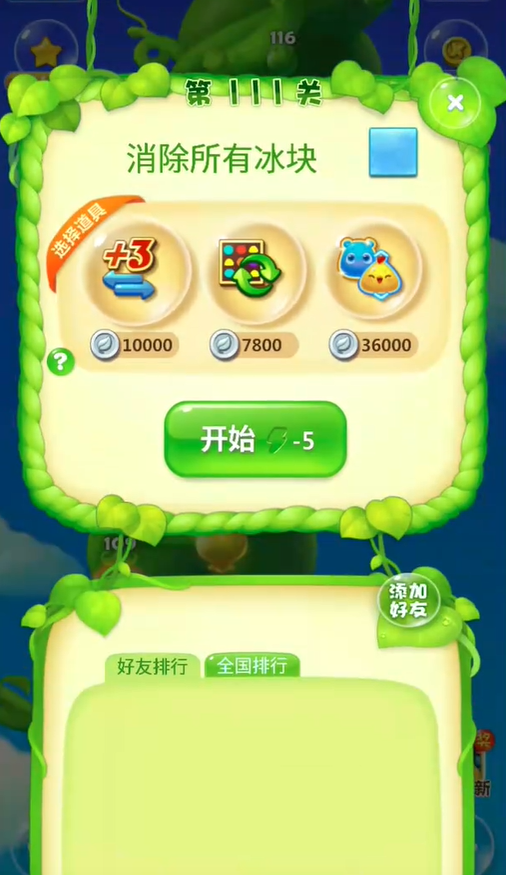 轻松攻略：开心消消乐111关彩星速解秘籍 通关必备技巧